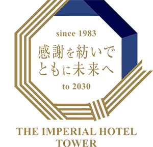 感謝を紡いでともに未来へ since 1983 to 2030 THE IMPERIAL HOTEL TOWER