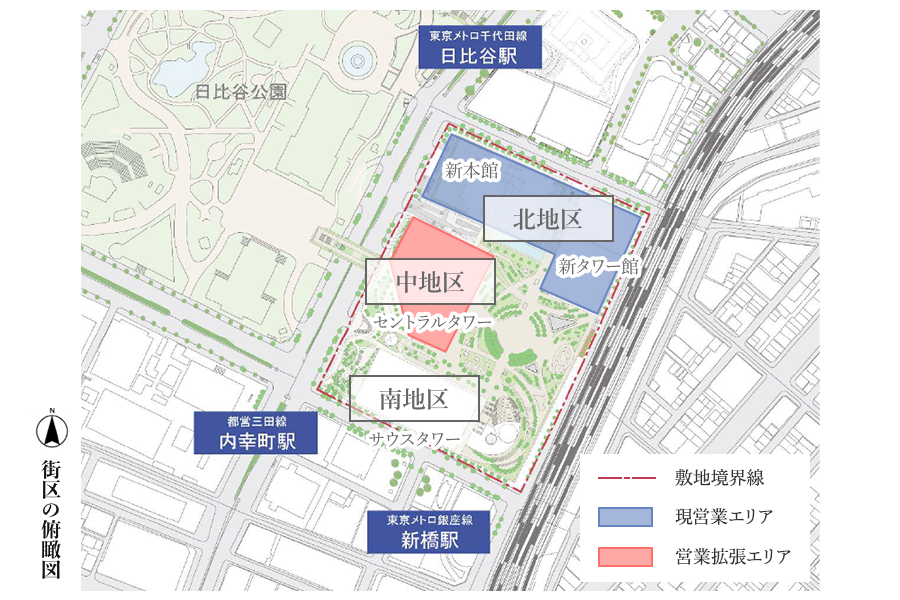 街区の俯瞰図 北から南へ、東京メトロ千代田線日比谷駅 北地区（現営業エリア）に新本館、新タワー館、中地区（営業拡張エリア）にセントラルタワー、南地区にサウスタワー 都営三田線内幸町駅 東京メトロ銀座線新橋駅