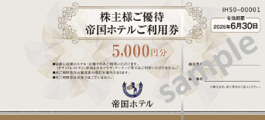 帝国ホテルご利用券5,000円分