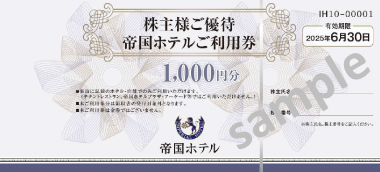 帝国ホテルご利用券1,000円分