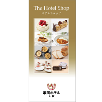 帝国ホテル 大阪 ホテルショップのご案内