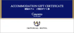 帝国ホテル ♡  宿泊券 ギフト券のご案内 | 帝国ホテル